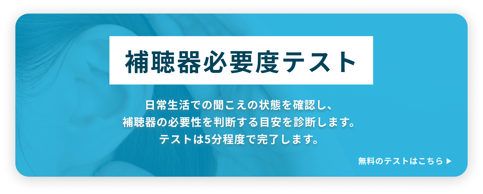 補聴器必要度テスト